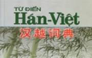 Image result for images for từ hán việt và luật hỏi ngã